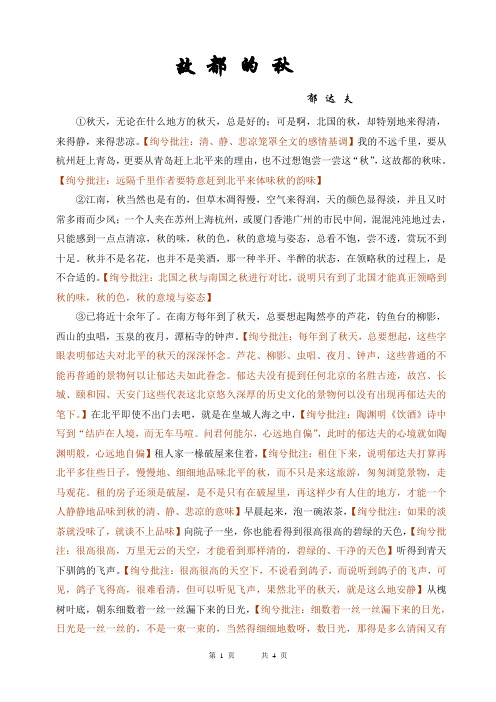 故都的秋批注