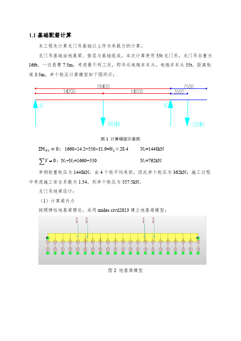 龙门吊基础配筋计算
