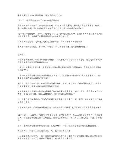 瓦良格航母到中国经过