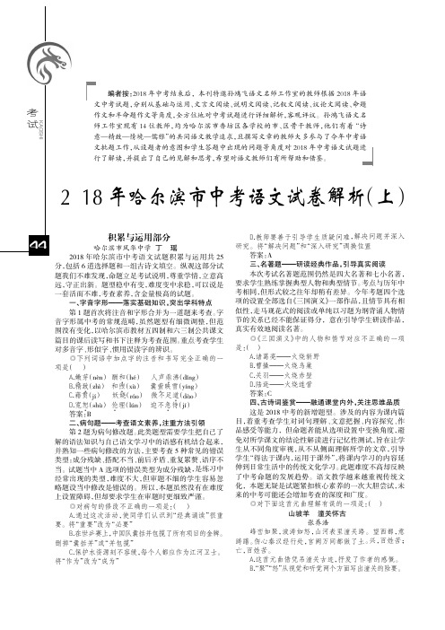2018年哈尔滨市中考语文试卷解析(上)