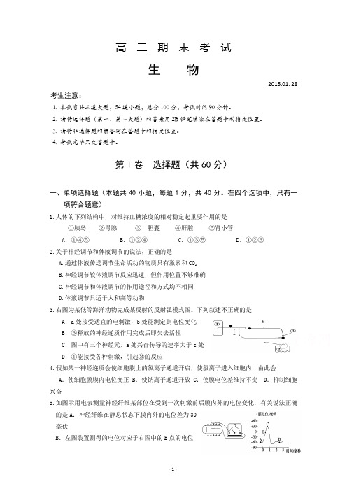 广东省深圳市南山区2014-2015学年高二上学期期末考试生物试题 Word版无答案