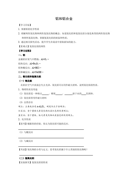 《铝金属材料》学案1(鲁科版必修1)
