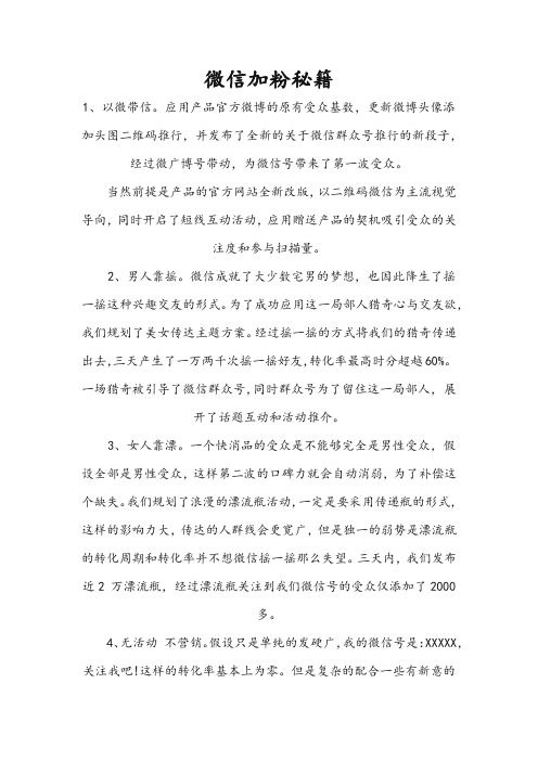 微信加粉秘籍