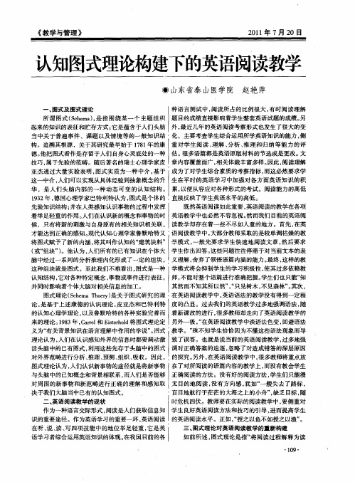 认知图式理论构建下的英语阅读教学