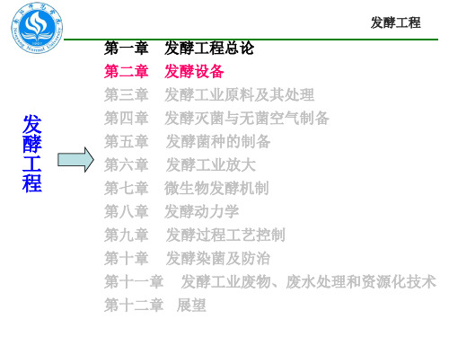 第2章 发酵设备_PPT幻灯片