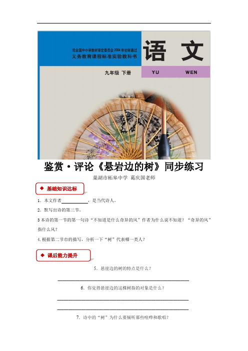 【同步练习】鉴赏·评论《悬岩边的树》(北师大)
