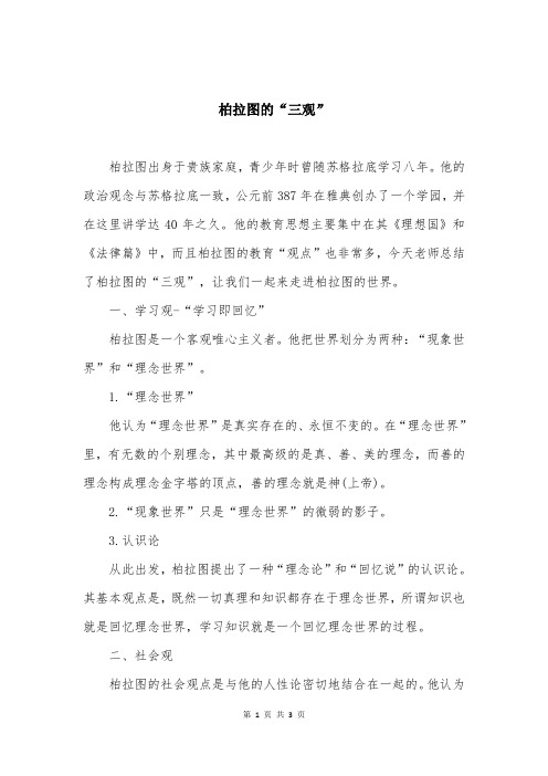 柏拉图的“三观”