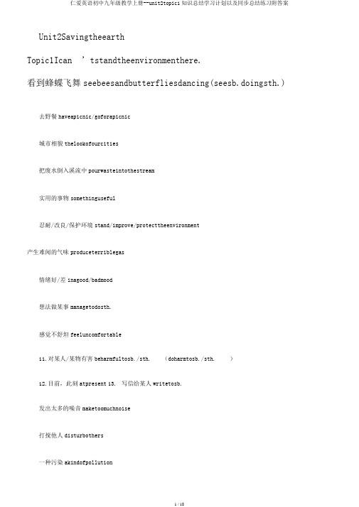 仁爱英语初中九年级教学上册--unit2topic1知识总结学习计划以及同步总结练习附答案