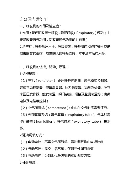 呼吸机参数缩写