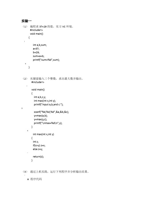 C语言程序设计实验指导书课后答案