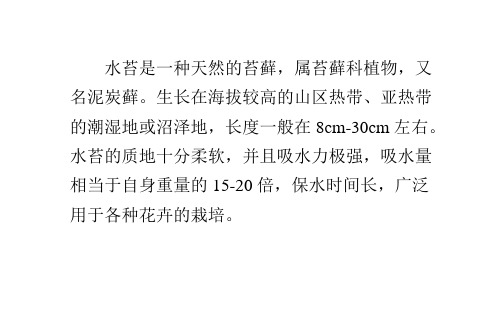 泥炭藓的简介和用途