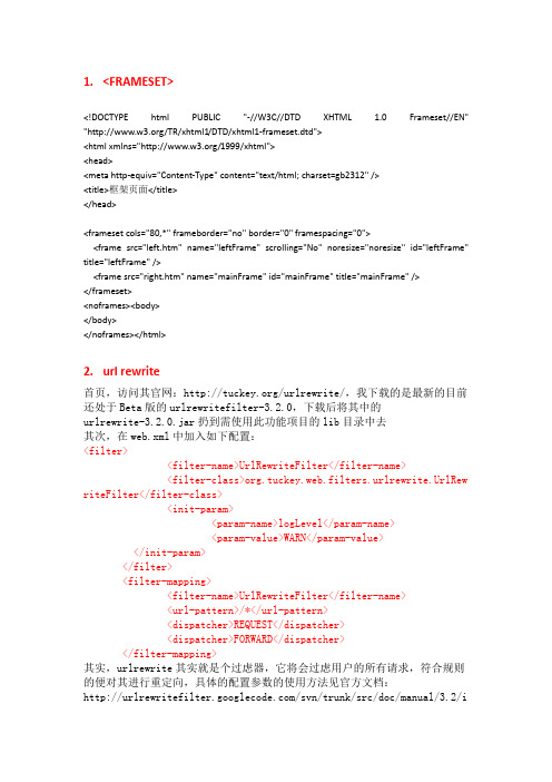 url隐藏的几种方法
