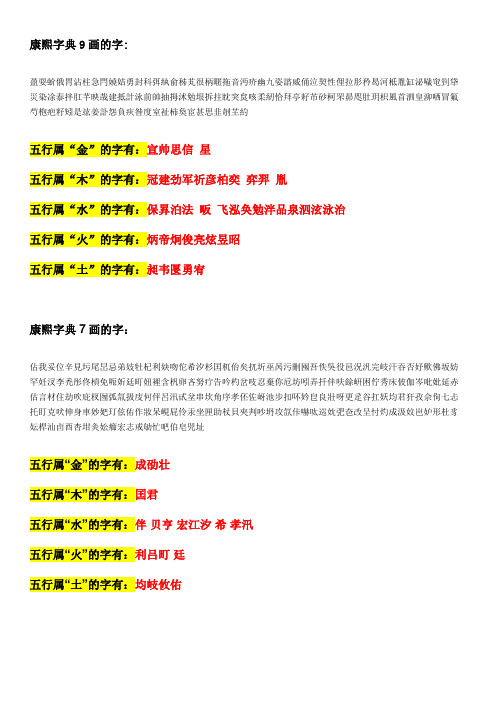 康熙字典9画的字