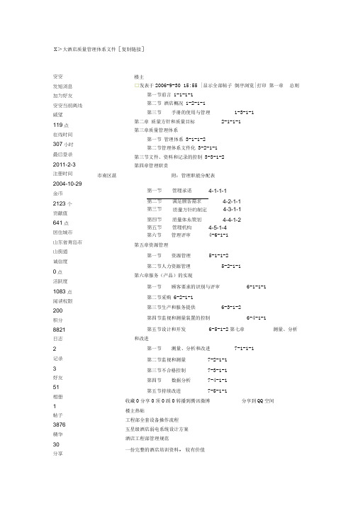 ××大酒店质量管理体系文件