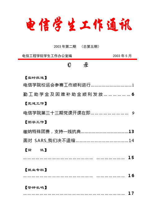 2003年第二期