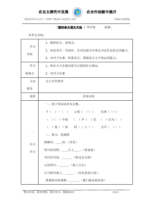 第四单元语文天地