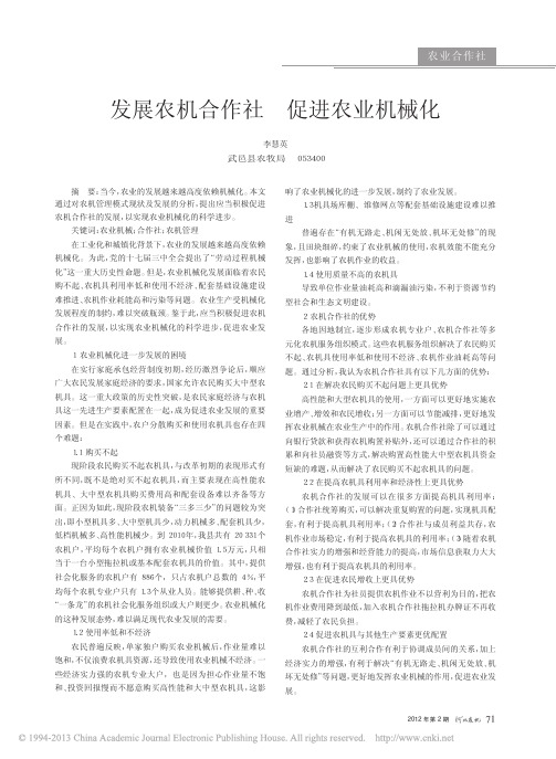 发展农机合作社促进农业机械化