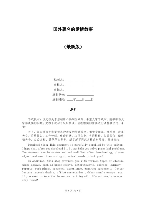 国外著名的爱情故事
