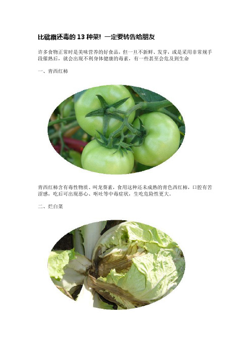 比砒霜还毒的13种菜