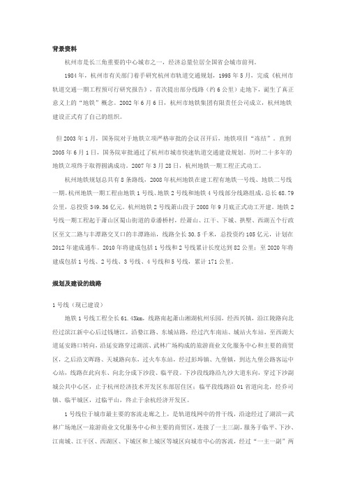 杭州地铁线路(最新2011年)