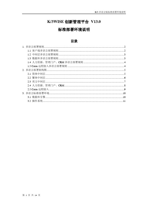 金蝶K3多语言版标准部署环境说明