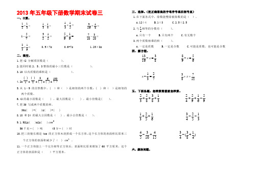 2013年五年级下册数学期末试卷三
