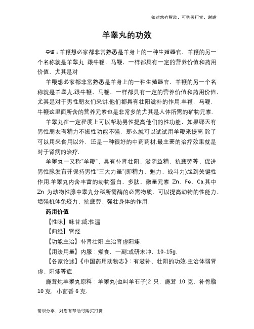 羊睾丸的功效