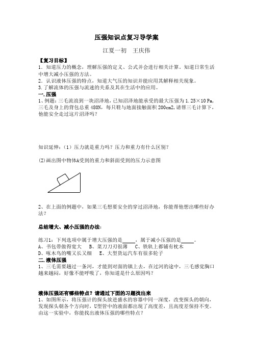 压强复习导学案