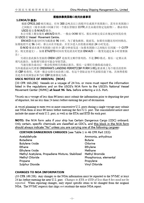 停靠美国港口相关注意事项
