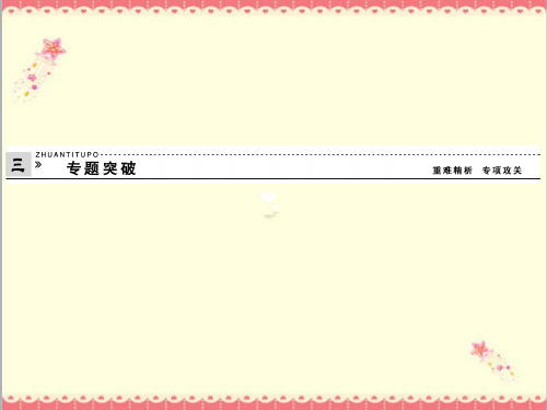 最新教科版高中物理选修3-5第三章《原子核》专题突破优质课件.ppt