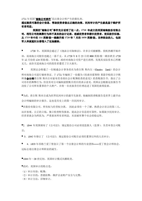 南海事件