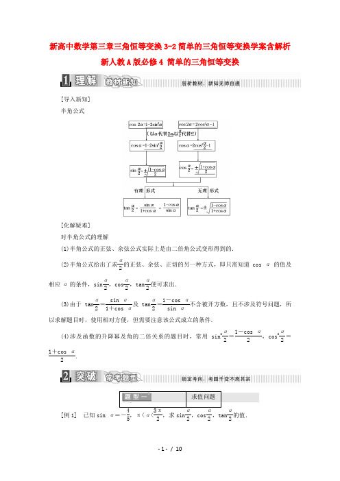 新高中数学第三章三角恒等变换3-2简单的三角恒等变换学案含解析新人教A版必修4