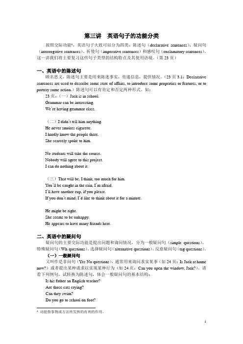 第三讲  英语句子的功能分类 (1)