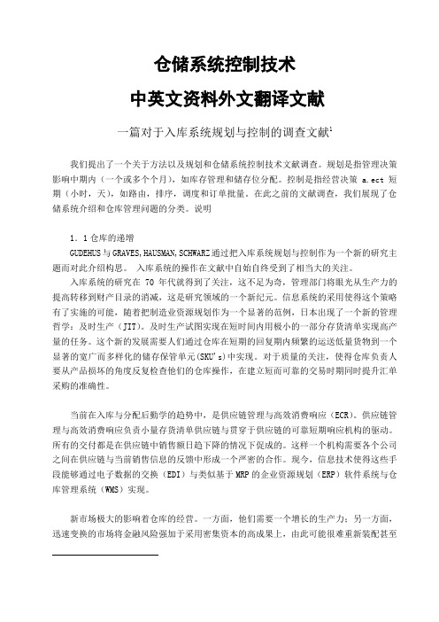 仓储系统控制技术毕业论文中英文资料外文翻译文献