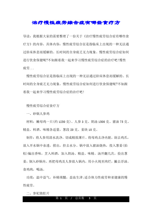 治疗慢性疲劳综合症有哪些食疗方