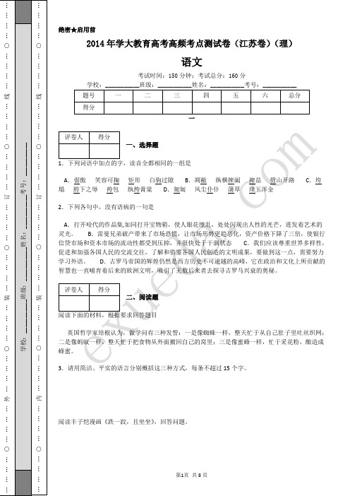 2014年学大教育高考高频考点测试卷(江苏卷)(理)-A4