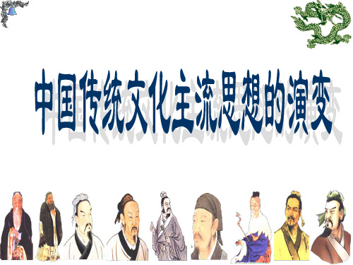 1.1百家争鸣概述