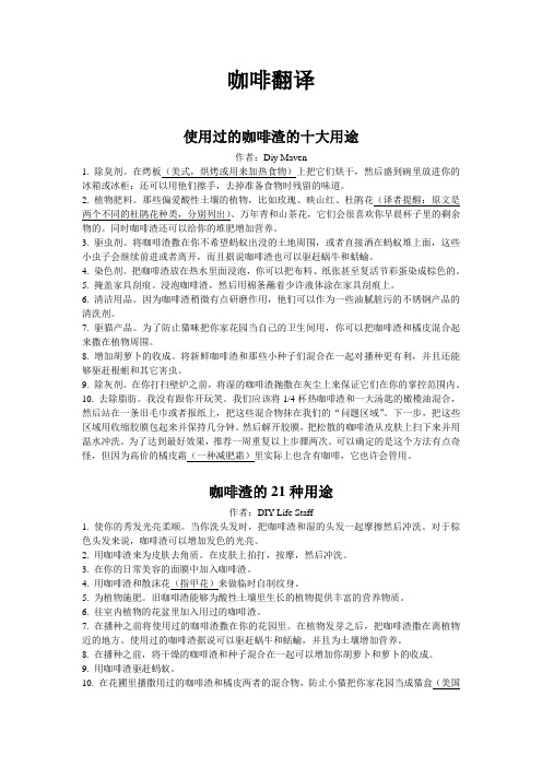 咖啡翻译使用过的咖啡渣的十大用途