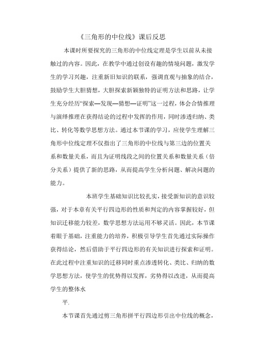 三角形中位线课后反思