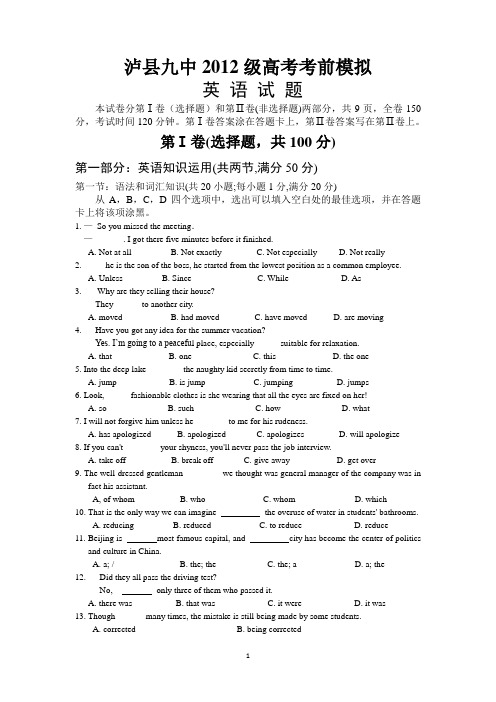 泸县九中高三最后一次模拟试题