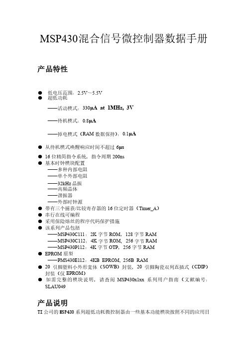 MSP430中文数据手册