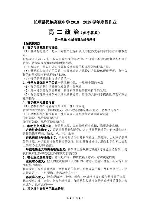 高二政治寒假作业