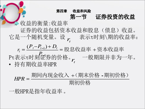 《收益和风险》PPT课件