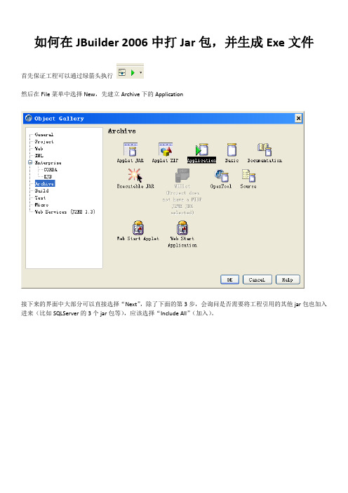 Jbuilt打包jar并生成exe文件