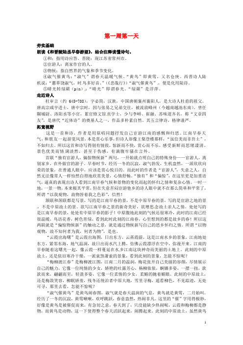 江苏省兴化市板桥高级中学高二语文下册 早读材料 第一周第一天