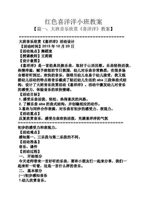 红色喜洋洋小班教案