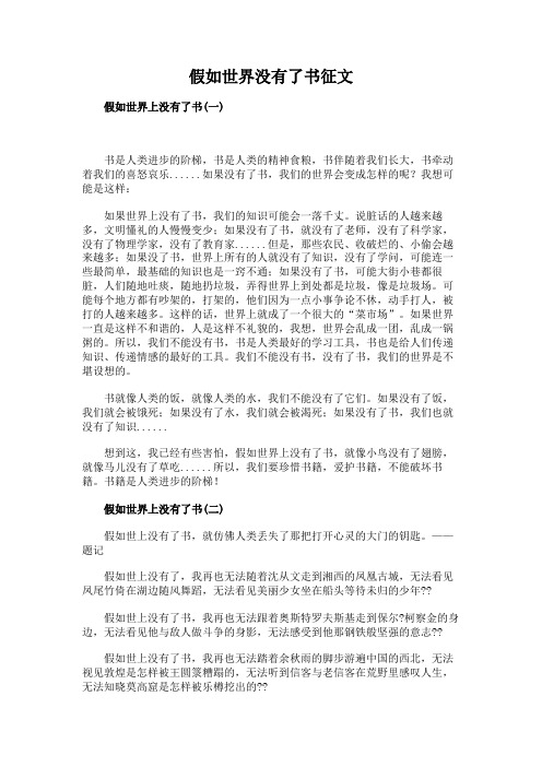 假如世界没有了书征文