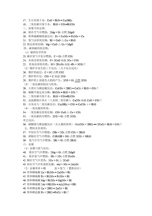 化学方程式大全