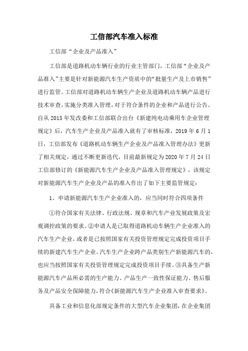 工信部汽车准入标准