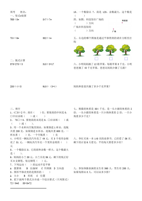 三年级混合运算试题